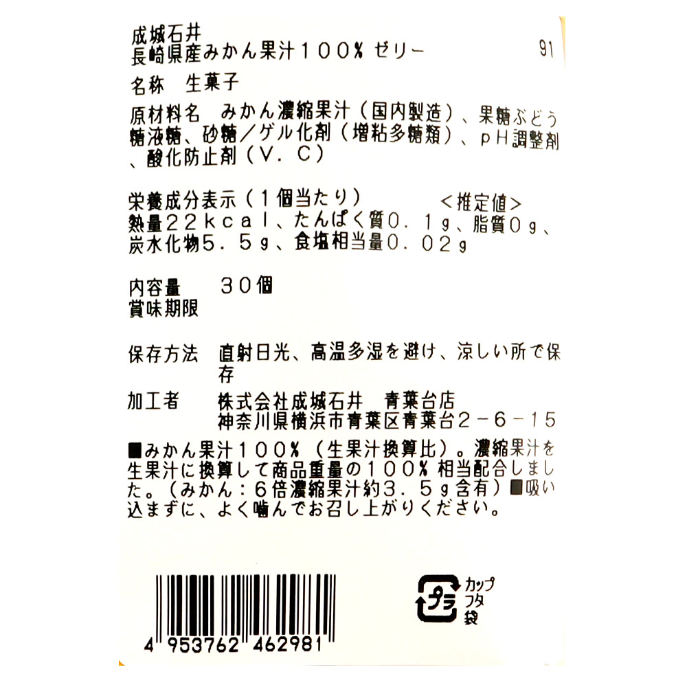 成城石井 長崎県産みかん果汁100%ゼリー30個 | D+2