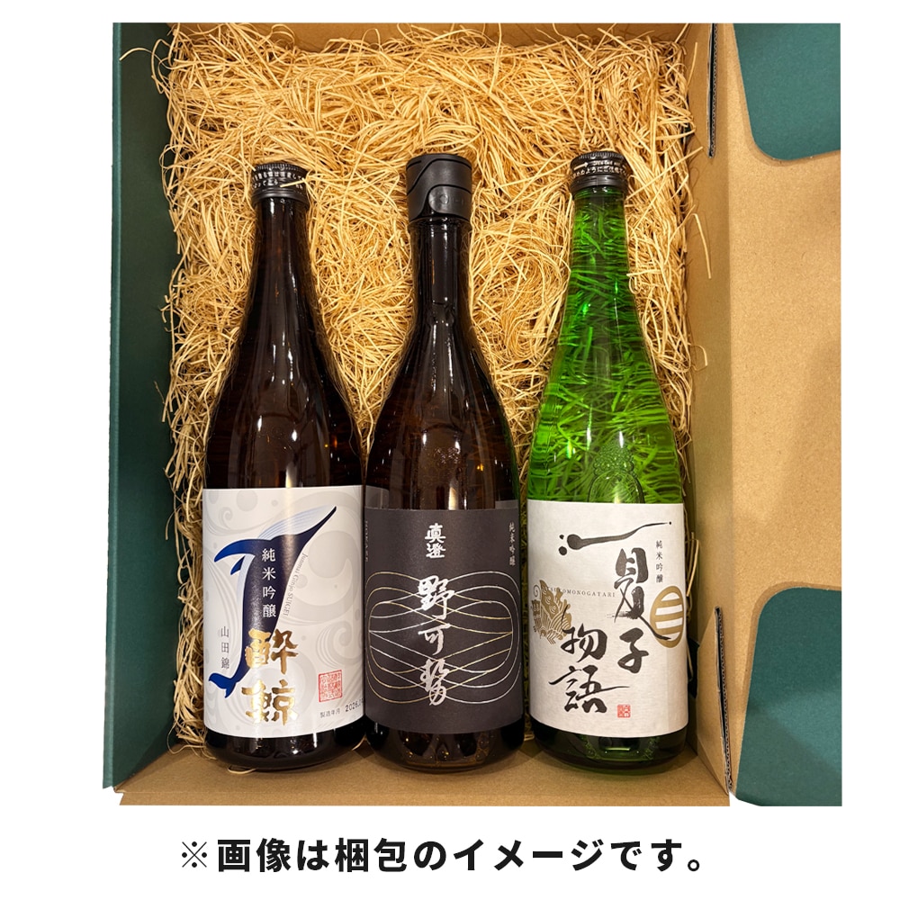 【父の日ギフト#5】【送料込み】新潟の銘酒 飲み比べ3本セット