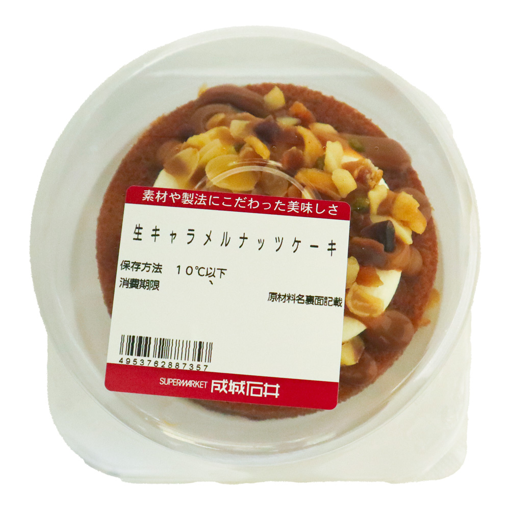成城石井自家製 生キャラメルナッツケーキ 1個 | D+2 / 消費期限:発送日より2日間