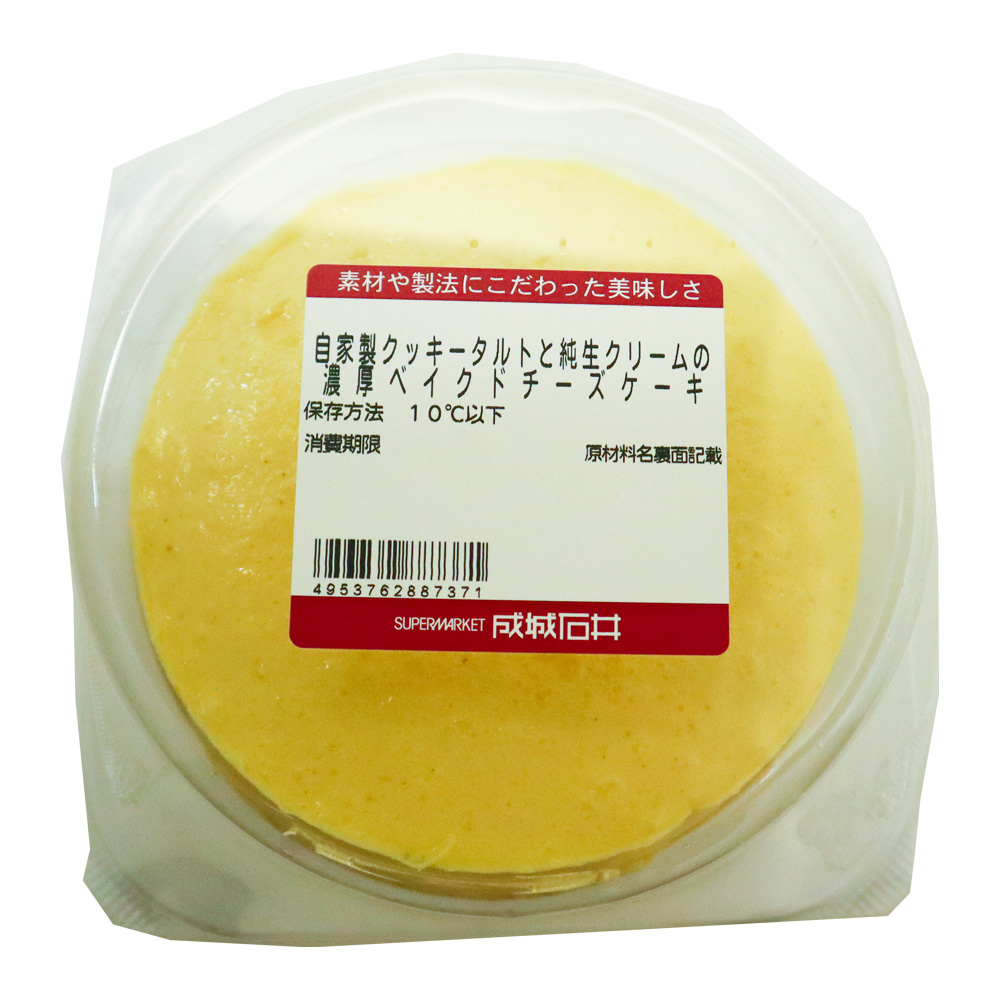成城石井自家製 自家製クッキータルトと純生クリームの濃厚ベイクドチーズケーキ 1個 | D+2 / 消費期限:発送日より3日間