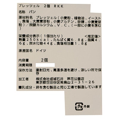 ブレッツェル 2個 | D+2/ 消費期限:発送日より2日間