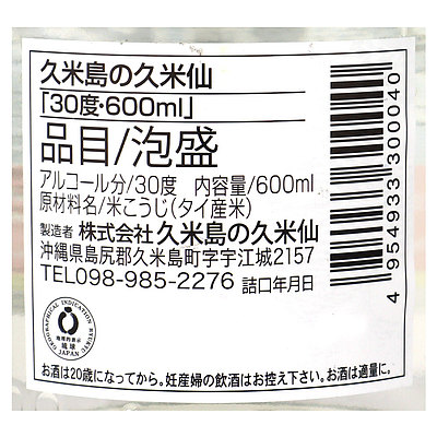 久米島の久米仙 30 600ml