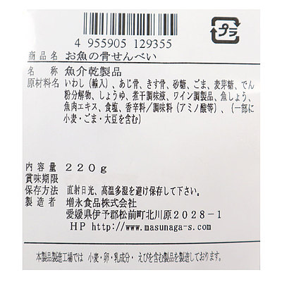 増永食品 お魚の骨せんべい 220g | 業務用規格