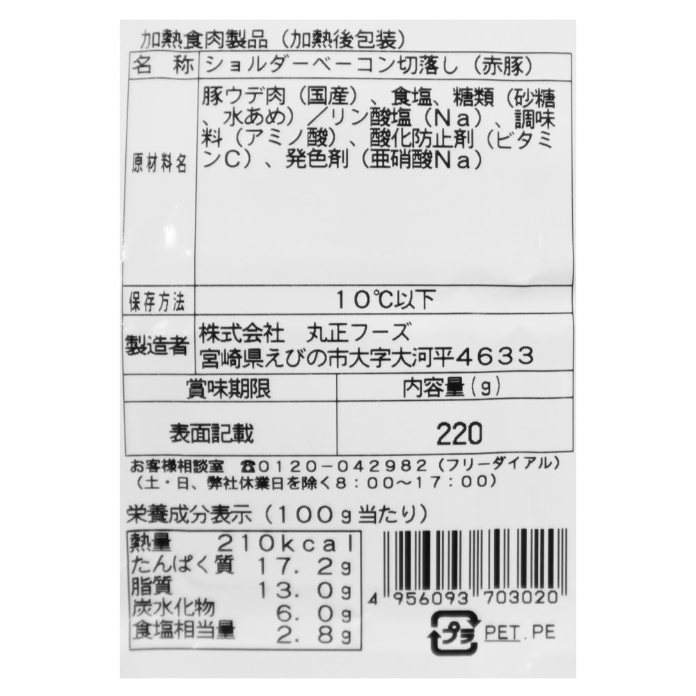 丸正フーズ ショルダーベーコン切落し 200g