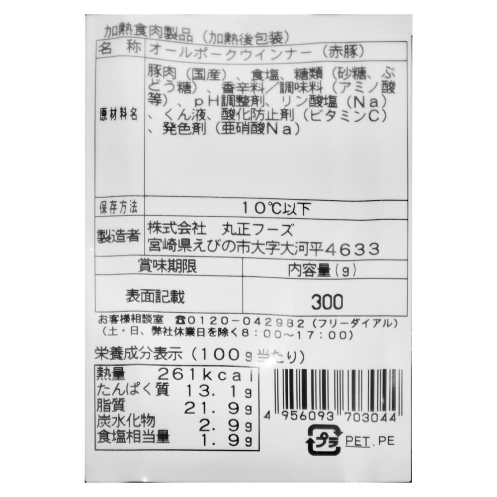 丸正フーズ 霧島オリーブ赤豚使用 ポークウインナー 300g