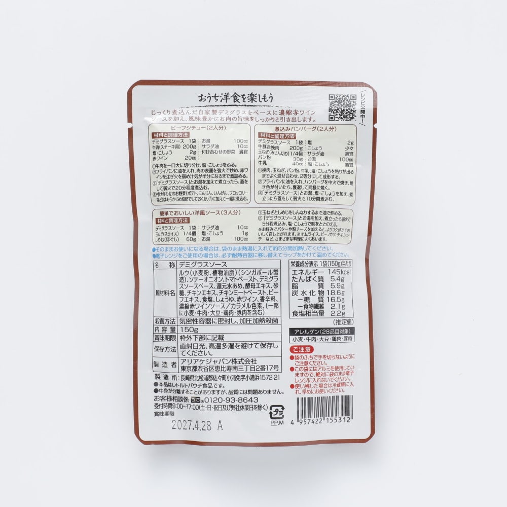 DEAR SOUP デミグラスソース 150g