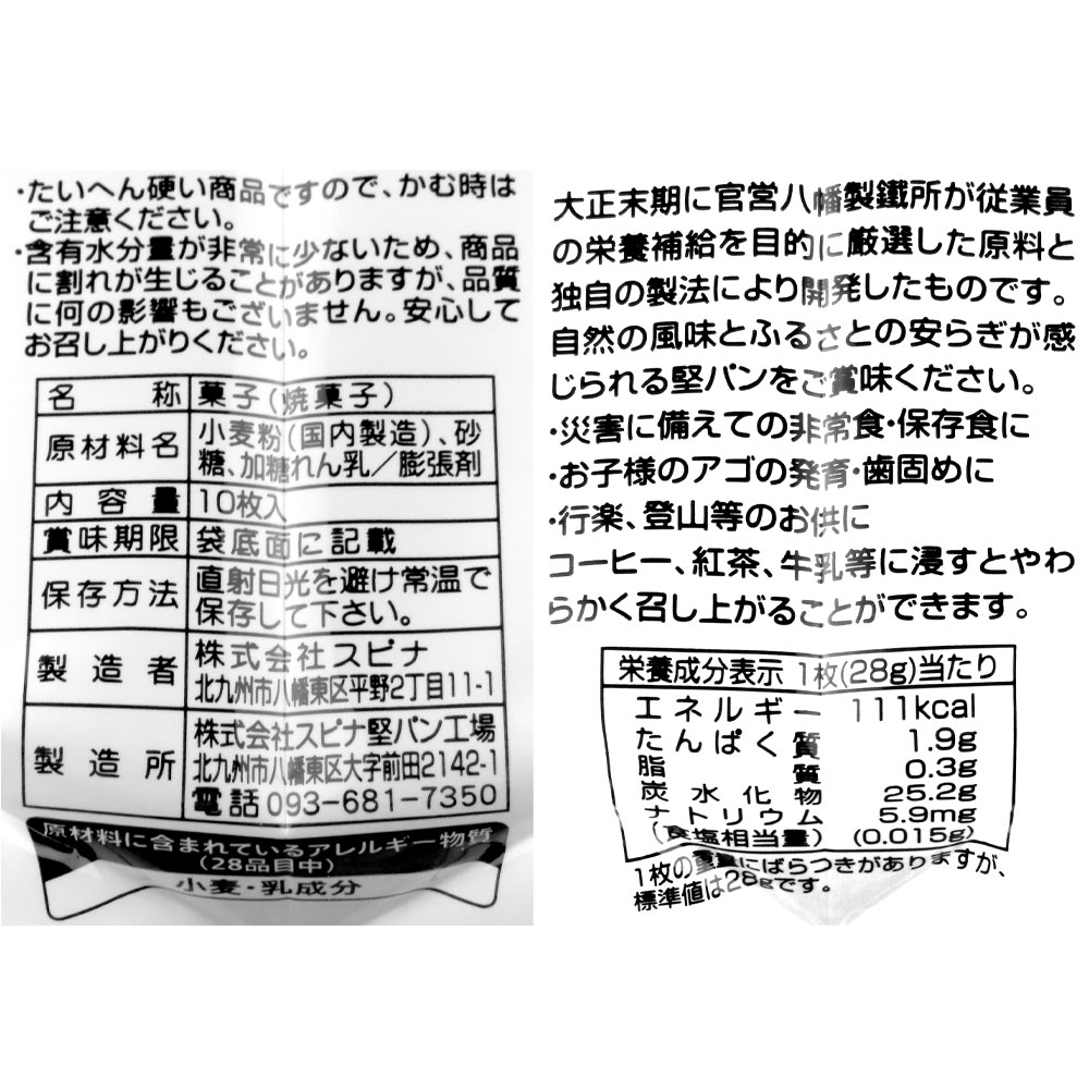 スピナ くろがね堅パン 10枚×3個