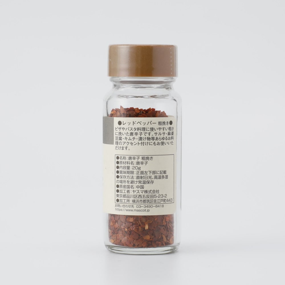 マスコット レッドペッパー粗引き 20g