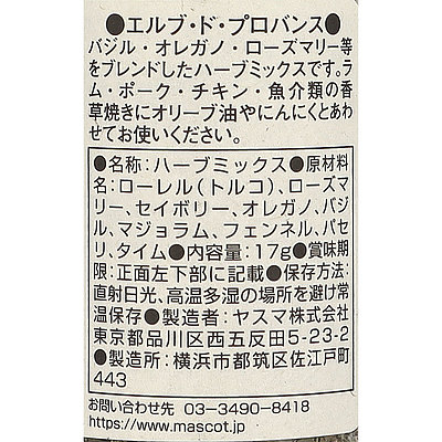 マスコット エルブ・ド・プロバンス 17g