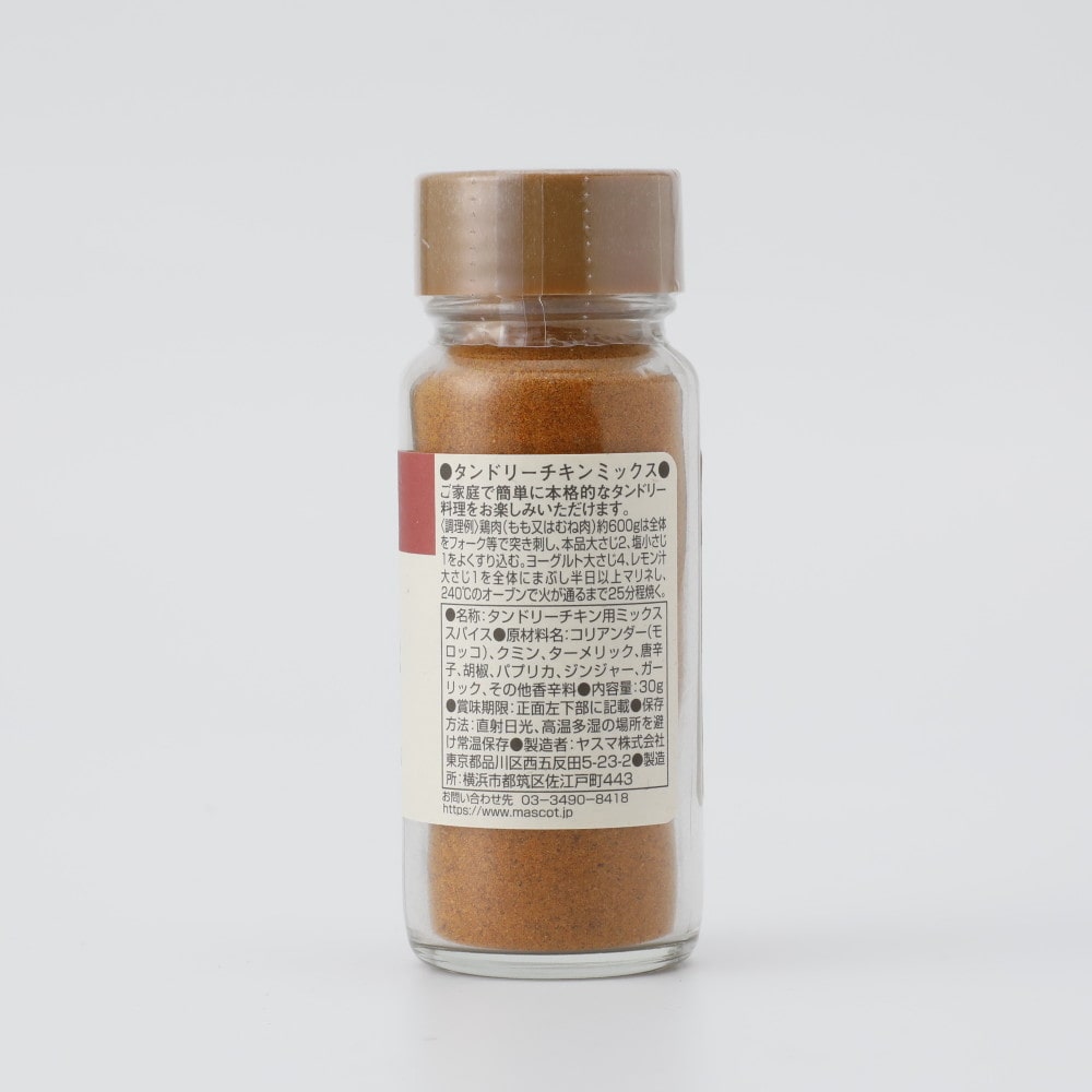 マスコット タンドリーチキンミックス 30g