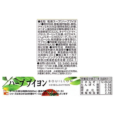 マスコット オーネハーブブイヨン 6g×5