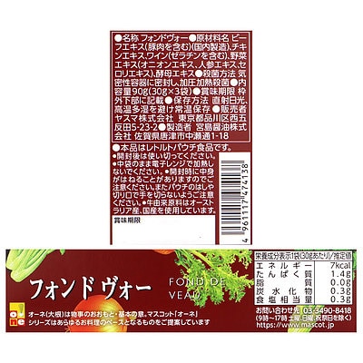 マスコット オーネ フォンドヴォー 30g×3
