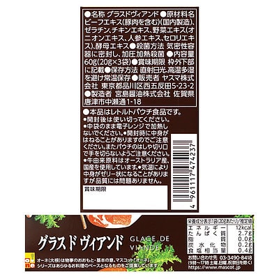 マスコット オーネ グラスドヴィアンド 20g×3