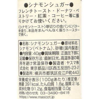 マスコット シナモンシュガー 40g