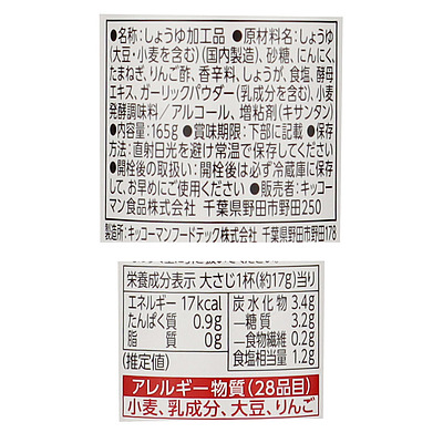 キッコーマン ステーキしょうゆ にんにく風味 165g