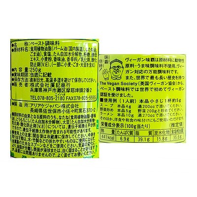 廣記商行 Vegan(ヴィーガン)味覇 250g