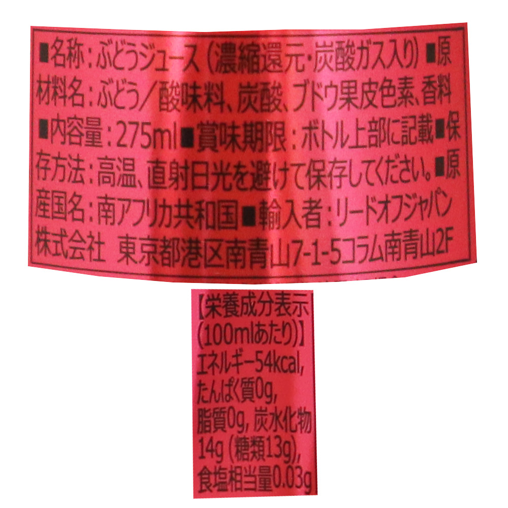 グレープタイザー〔2825〕275ml