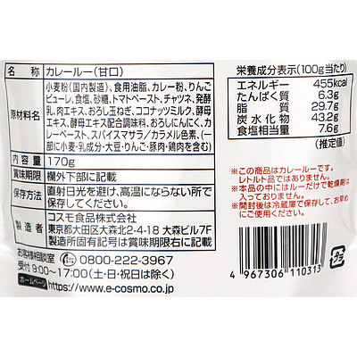 コスモ 直火焼りんごカレールー甘口 170g×2個