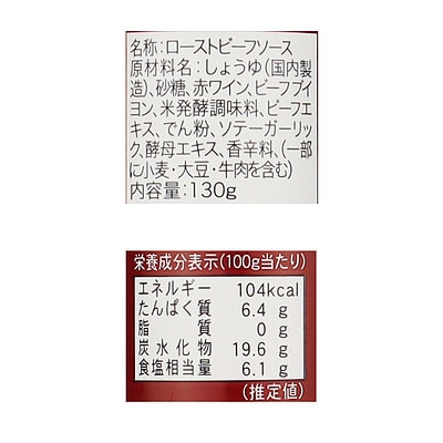 コスモ ローストビーフソース マイルド 130g