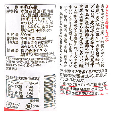 カネトシ 実生ユズポン酢 300ml