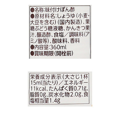 ミツカン 味ぽん 360ml