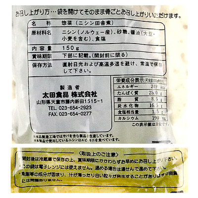 太田食品 お魚の煮付け ニシン田舎煮 150g×5個