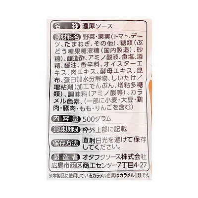 オタフク お好みソ-ス 500g