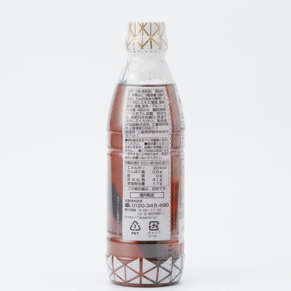 伊賀越 北海道産昆布が一本入っただし旨つゆ 480ml