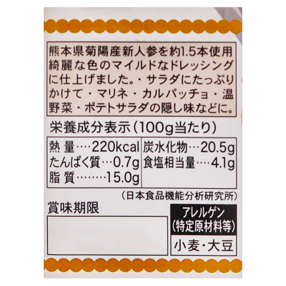 【要冷蔵】池田屋醸造 新にんじん生ドレッシング 500ml