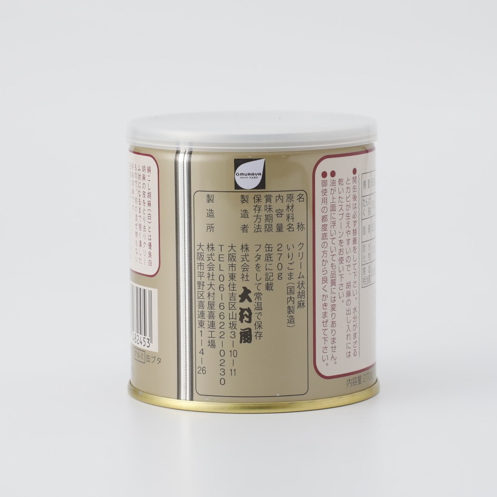 大村屋 絹こし胡麻(白) 270g