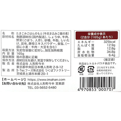 人形町今半 牛炊き込みご飯 165g×5個