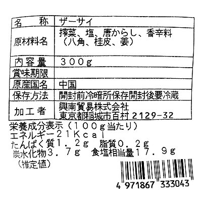 ザーサイ 300g×2個