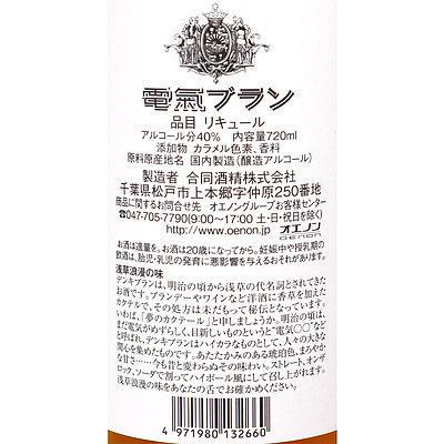 電気ブラン 40 720ML