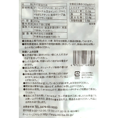 小林商事 プレミアムミックスナッツ 200g