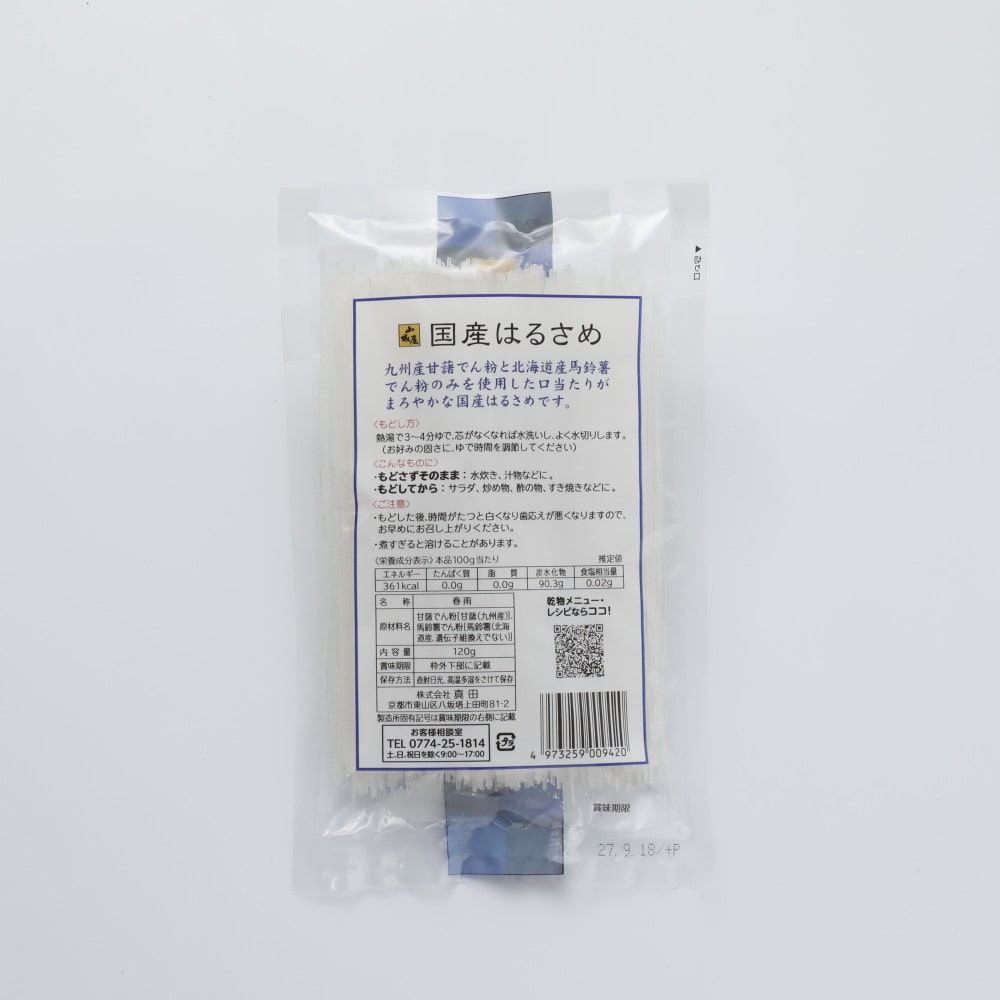 山城屋 国産はるさめ 120g