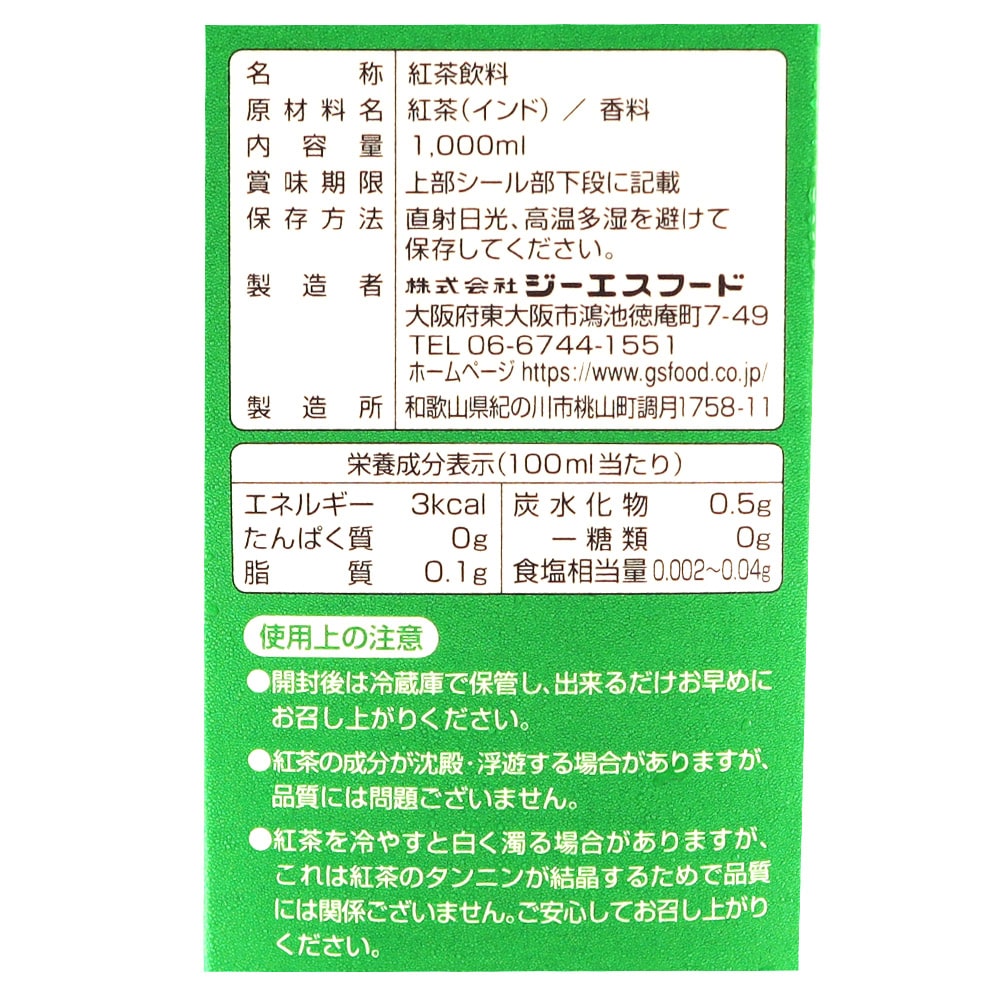 ジーエスフード ダージリンティー無糖 1000ml