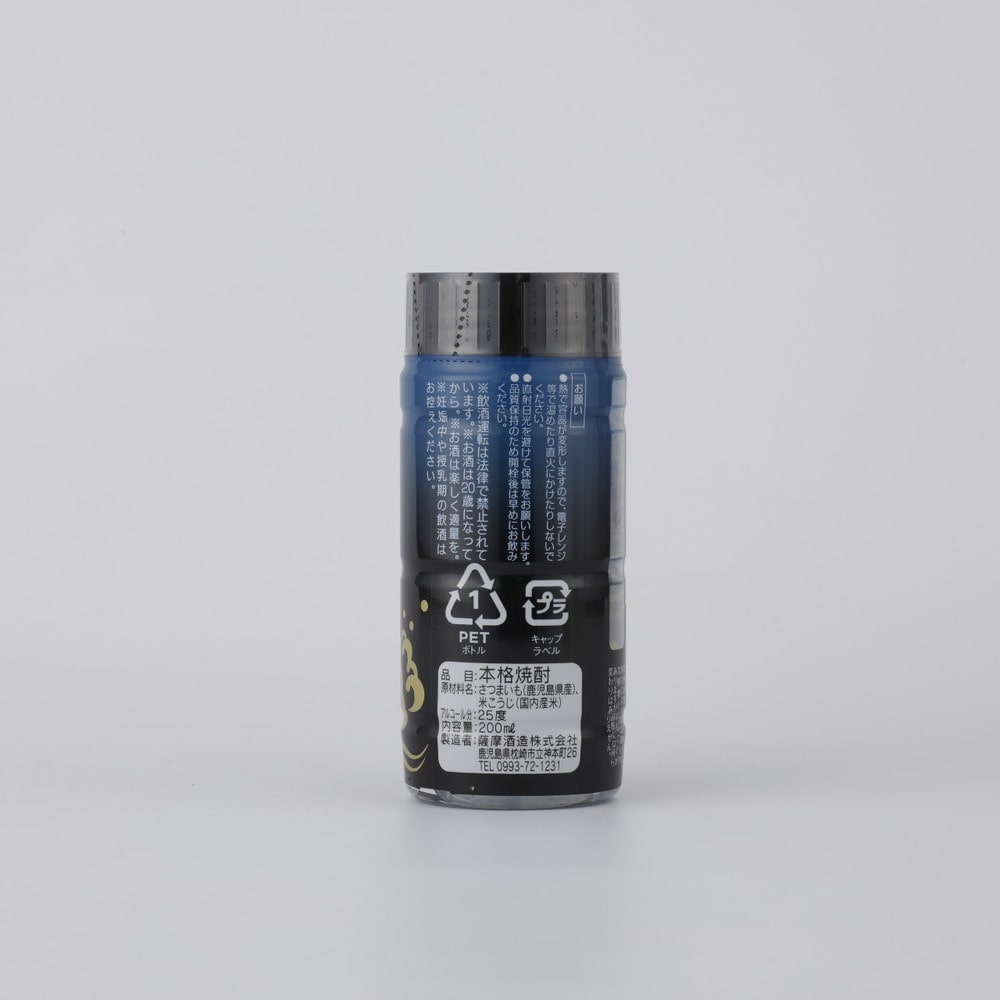 ポケット白波 黒麹 芋ペット25° 200ml×2本