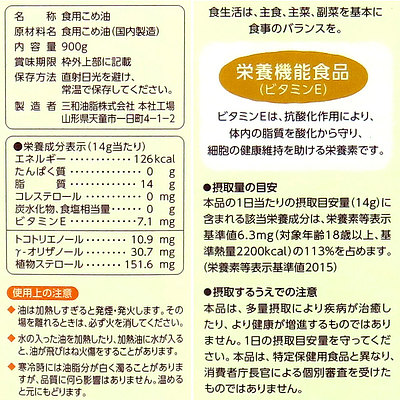 三和油脂 まいにちのこめ油 900g: 成城石井｜JAL Mall｜マイルがたまる・つかえる ショッピングモール