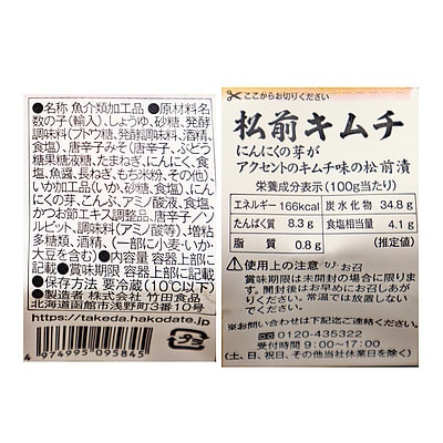 竹田食品 松前キムチ 120g
