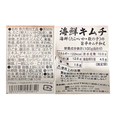 竹田食品 海鮮キムチ 100g