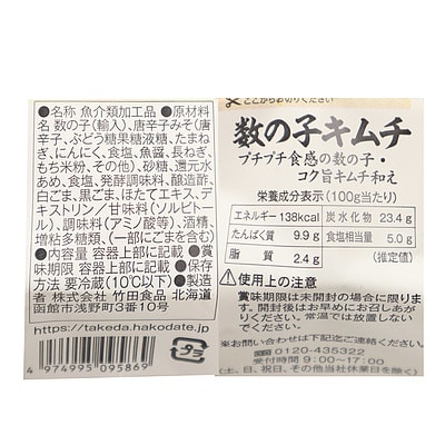 竹田食品 数の子キムチ 90g