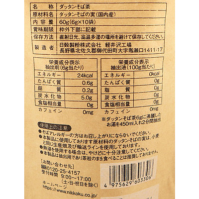 日穀製粉 国内産韃靼そば茶 60g(6g×10): 成城石井｜JAL Mall｜マイルがたまる・つかえる ショッピングモール