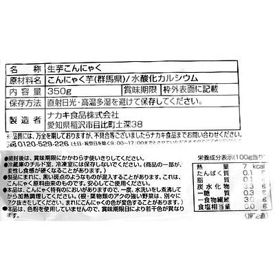 ナカキ食品 喜兵衛 生芋蒟蒻 350g×5個