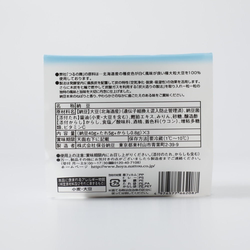 保谷納豆 つるの舞 (極大粒) 40g×3p