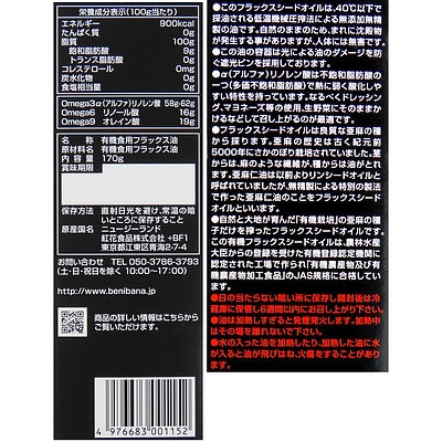 紅花食品 有機亜麻仁油 (フラックスシードオイル) 170g: 成城石井 JAL