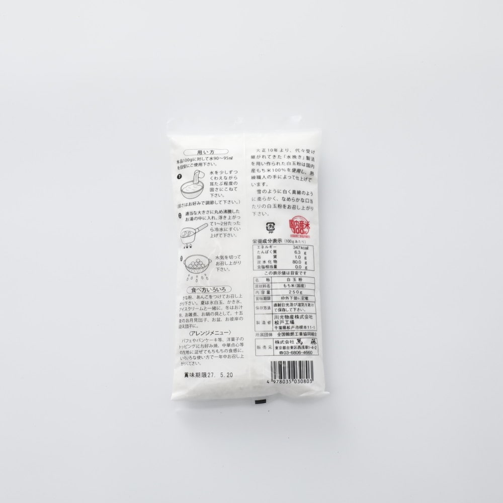 萬藤 白玉粉(国内産もち米100%使用) 250g