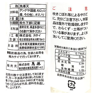 萬藤 角寒天 2本入×5袋