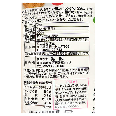 萬藤 料理・ケーキ用 米粉 500g×5袋: 成城石井 JAL Mall店｜JAL Mall