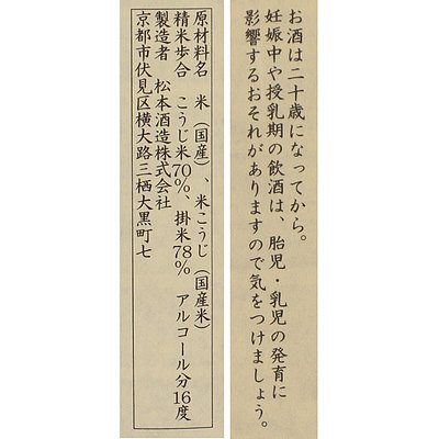 京都 日出盛 厨酒 720ml