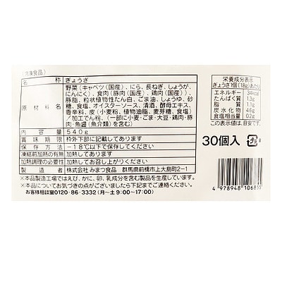 みまつ食品 黒豚肉餃子 30個入り
